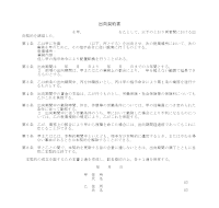 파견계약서(회사간)(일어)(2) 파견계약서(회사간)(일어)(2)